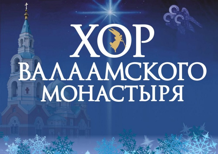 Хор Валаамского монастыря